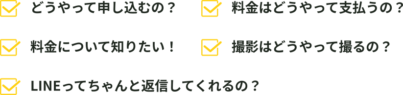いろいろな疑問